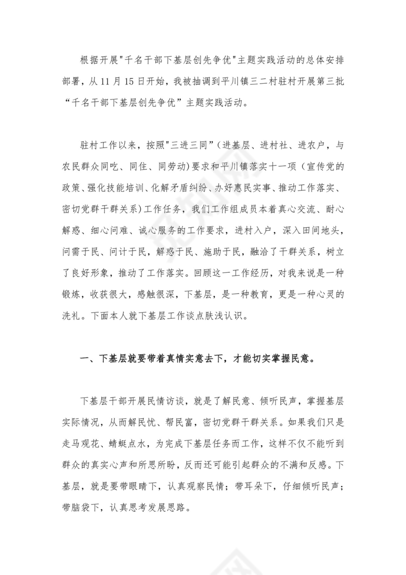 “四下基层”与新时代党的群众路线理论研讨发言材料（8篇）供参考.docx