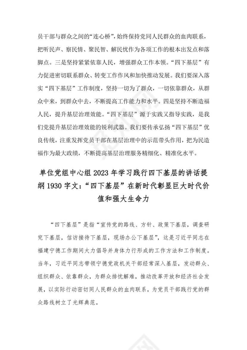 “四下基层”与新时代党的群众路线理论研讨发言材料（8篇）供参考.docx