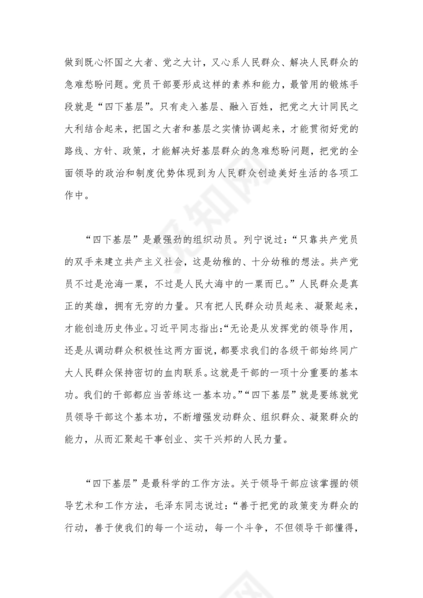 “四下基层”与新时代党的群众路线理论研讨发言材料（8篇）供参考.docx