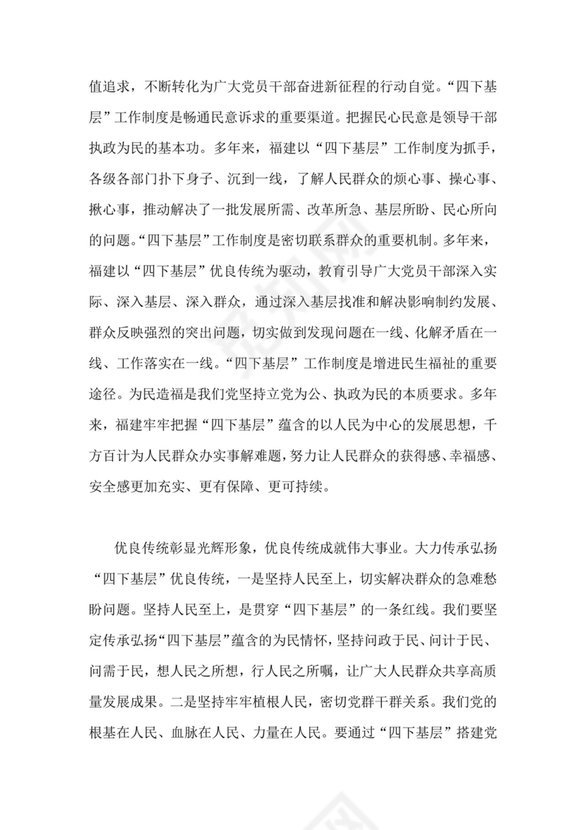 “四下基层”与新时代党的群众路线理论研讨发言材料（8篇）供参考.docx