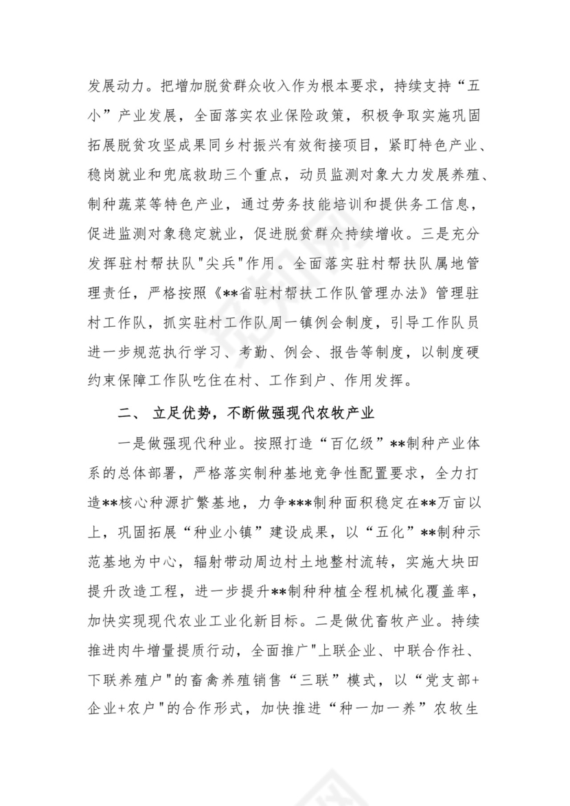 三抓三促“乡村要振兴，我该谋什么”主题个人研讨发言和某县抓党建引领乡村振兴经验交流材料.docx