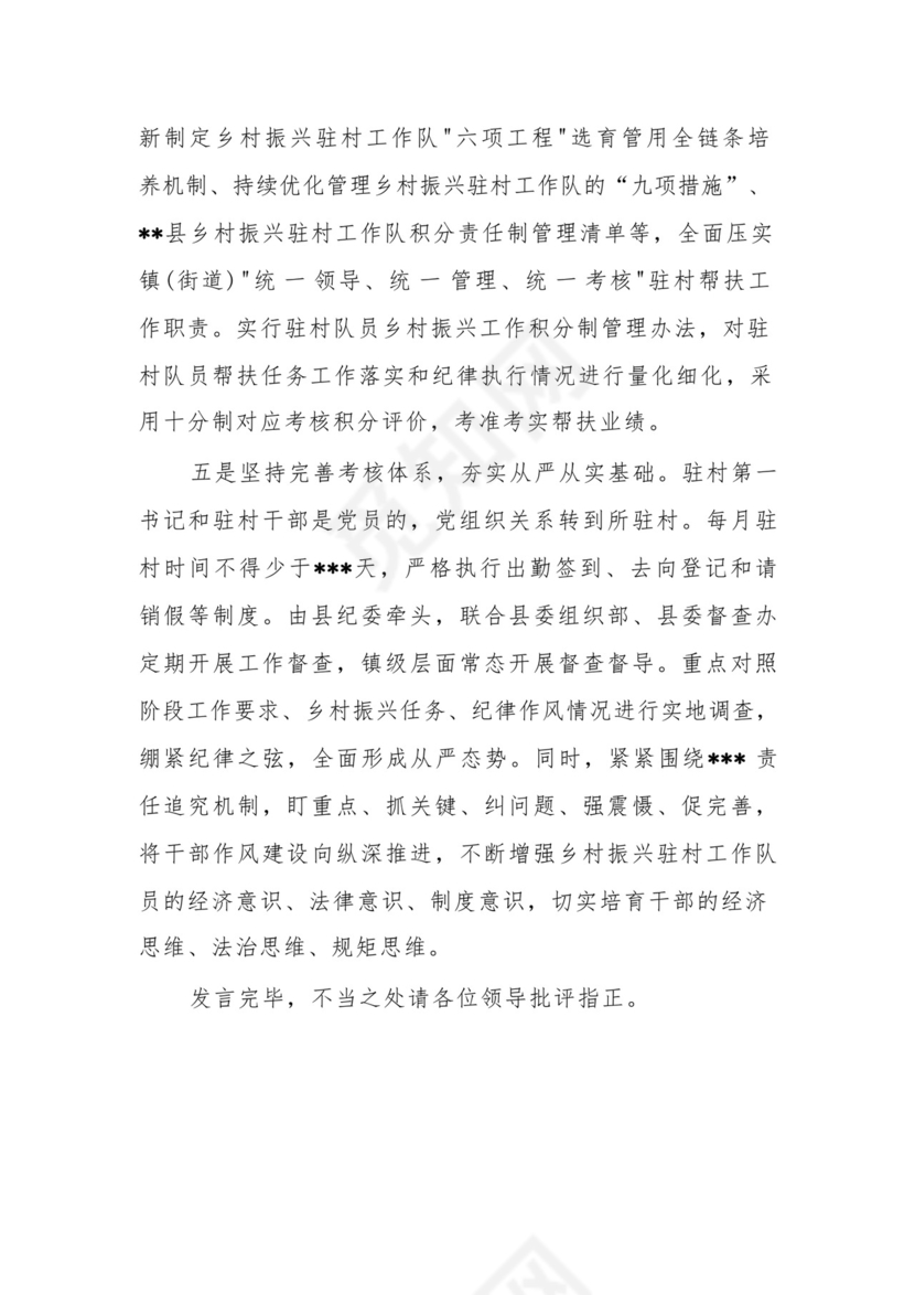 三抓三促“乡村要振兴，我该谋什么”主题个人研讨发言和某县抓党建引领乡村振兴经验交流材料.docx