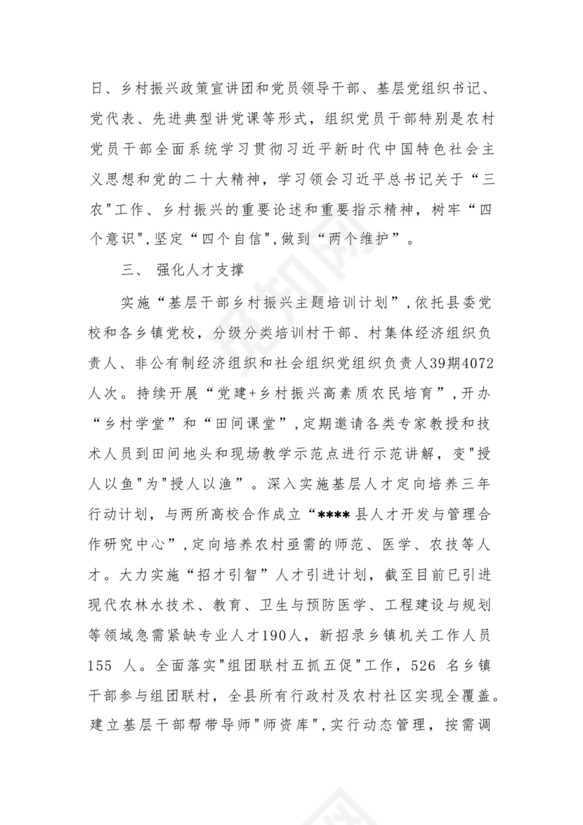 三抓三促“乡村要振兴，我该谋什么”主题个人研讨发言和某县抓党建引领乡村振兴经验交流材料.docx