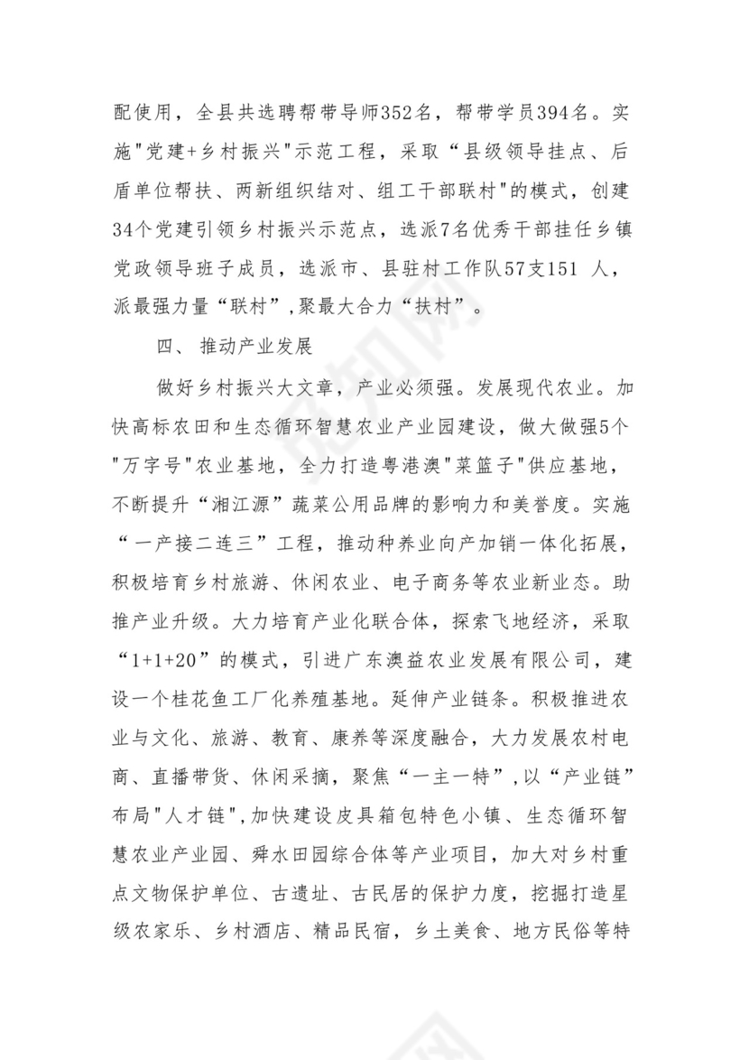 三抓三促“乡村要振兴，我该谋什么”主题个人研讨发言和某县抓党建引领乡村振兴经验交流材料.docx