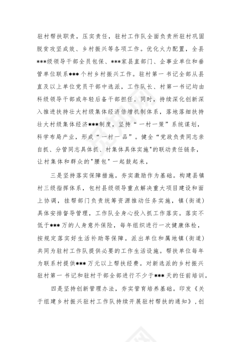 三抓三促“乡村要振兴，我该谋什么”主题个人研讨发言和某县抓党建引领乡村振兴经验交流材料.docx