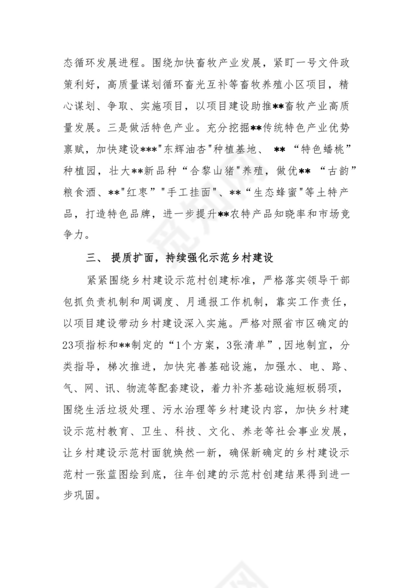 三抓三促“乡村要振兴，我该谋什么”主题个人研讨发言和某县抓党建引领乡村振兴经验交流材料.docx