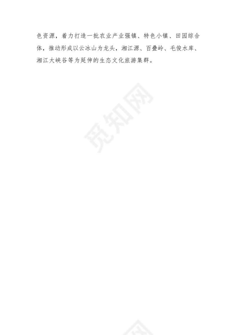 三抓三促“乡村要振兴，我该谋什么”主题个人研讨发言和某县抓党建引领乡村振兴经验交流材料.docx