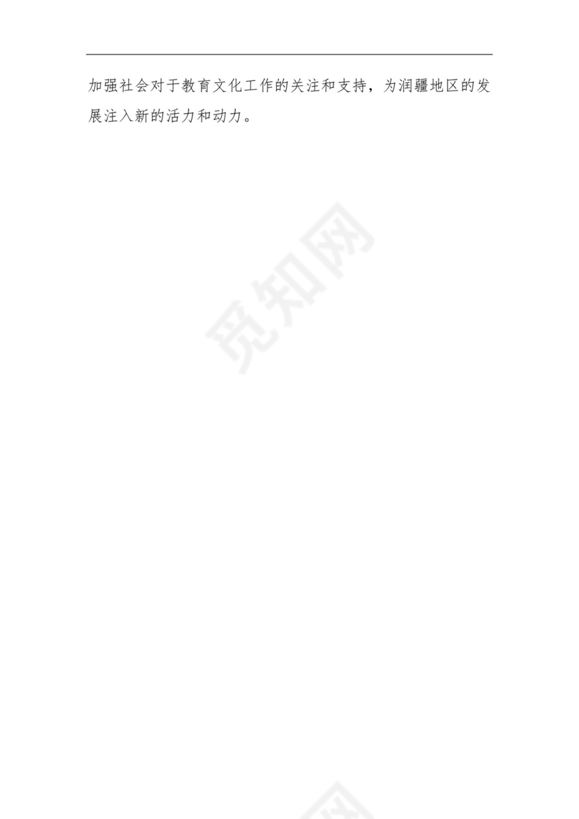 主题教育文化润疆研讨发言材料.docx