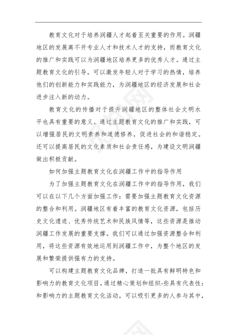 主题教育文化润疆研讨发言材料.docx