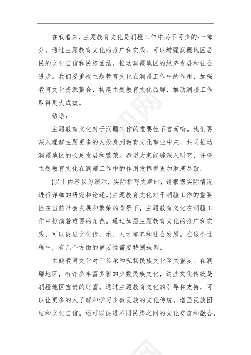 主题教育文化润疆研讨发言材料.docx