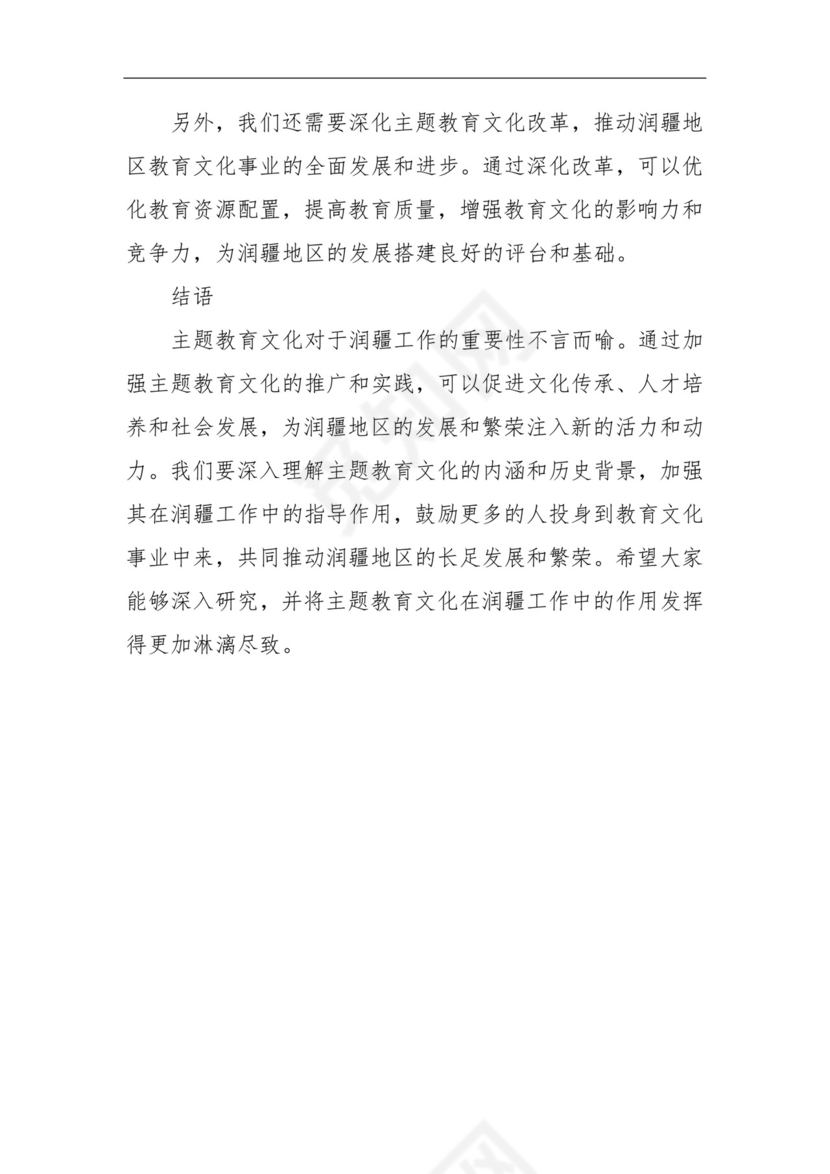 主题教育文化润疆研讨发言材料.docx