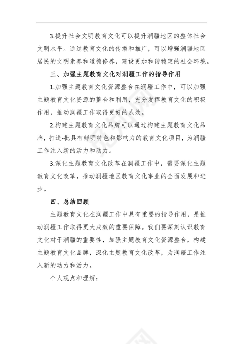 主题教育文化润疆研讨发言材料.docx