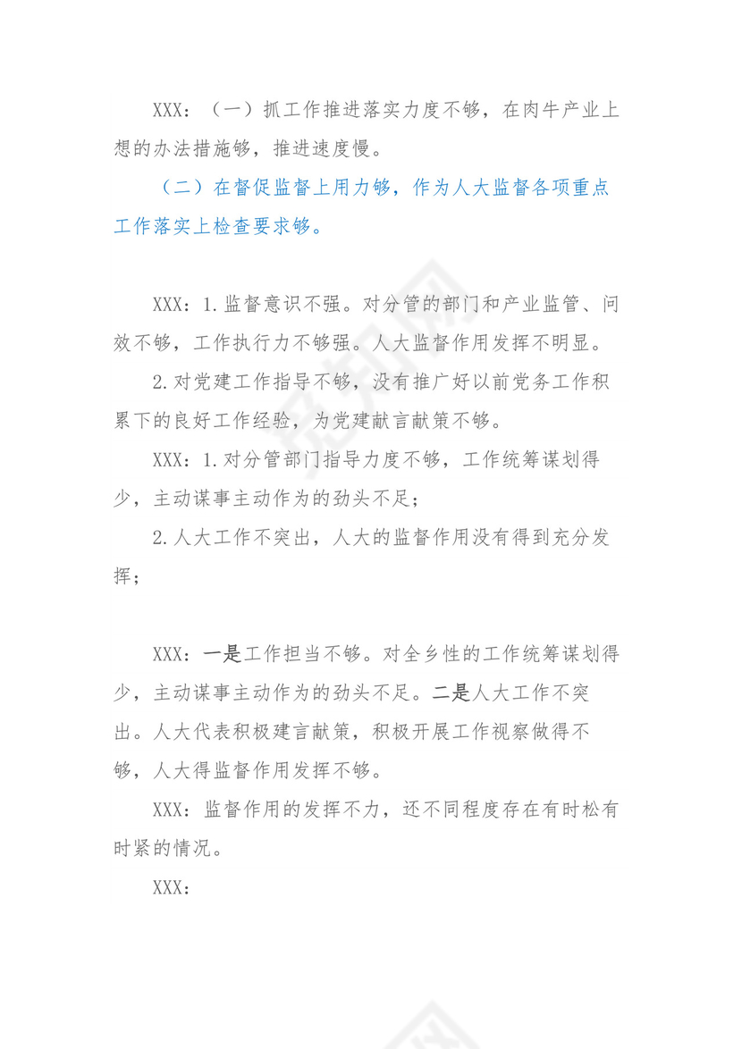 乡镇民主生活会、组织生活会相互批评意见清单汇编80条.docx