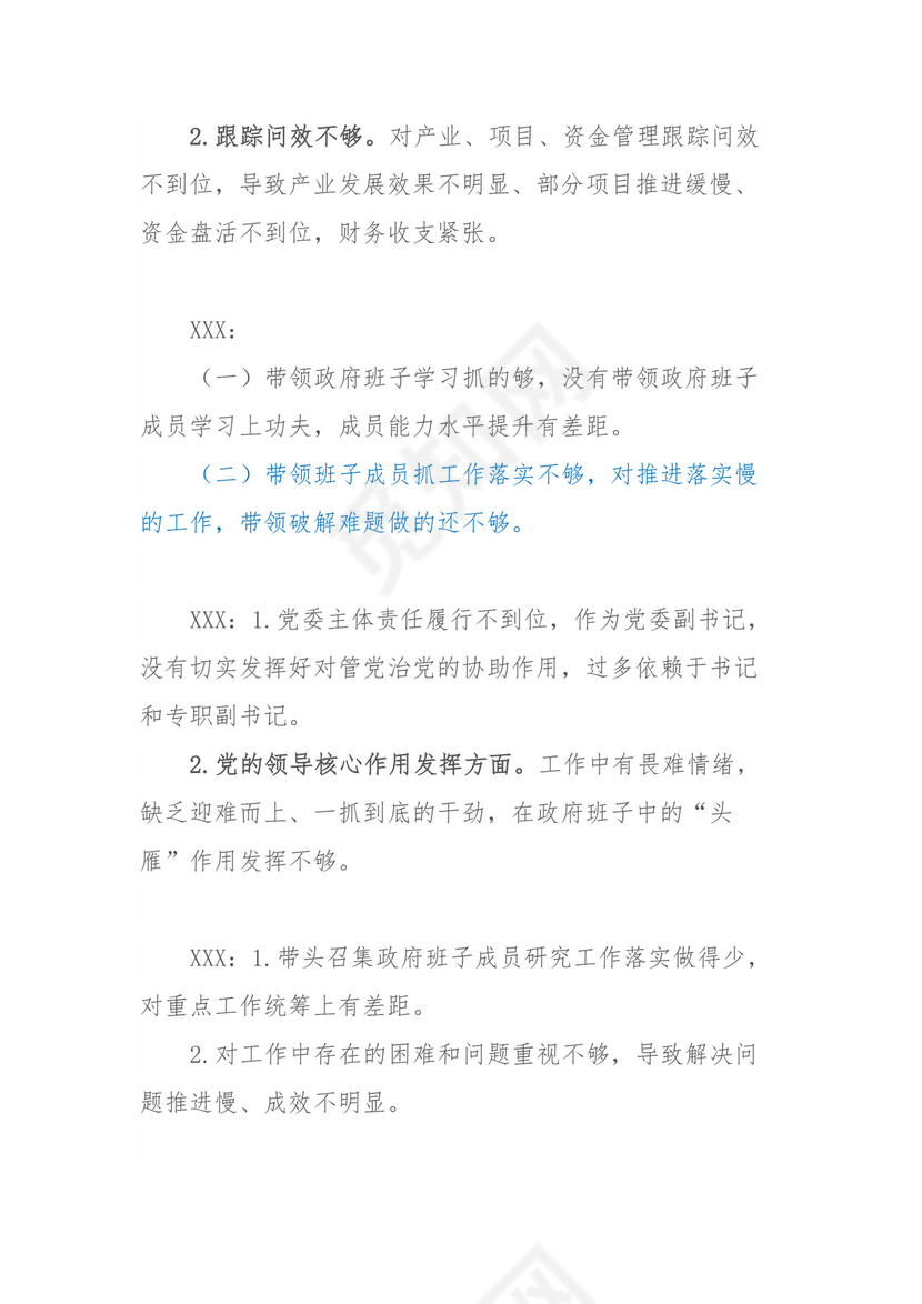 乡镇民主生活会、组织生活会相互批评意见清单汇编80条.docx