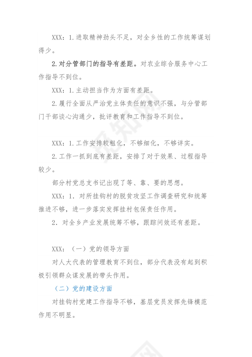 乡镇民主生活会、组织生活会相互批评意见清单汇编80条.docx