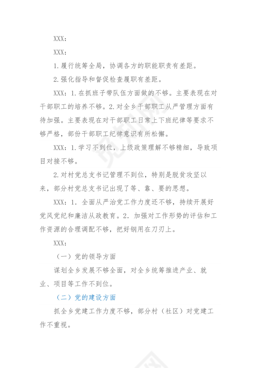 乡镇民主生活会、组织生活会相互批评意见清单汇编80条.docx