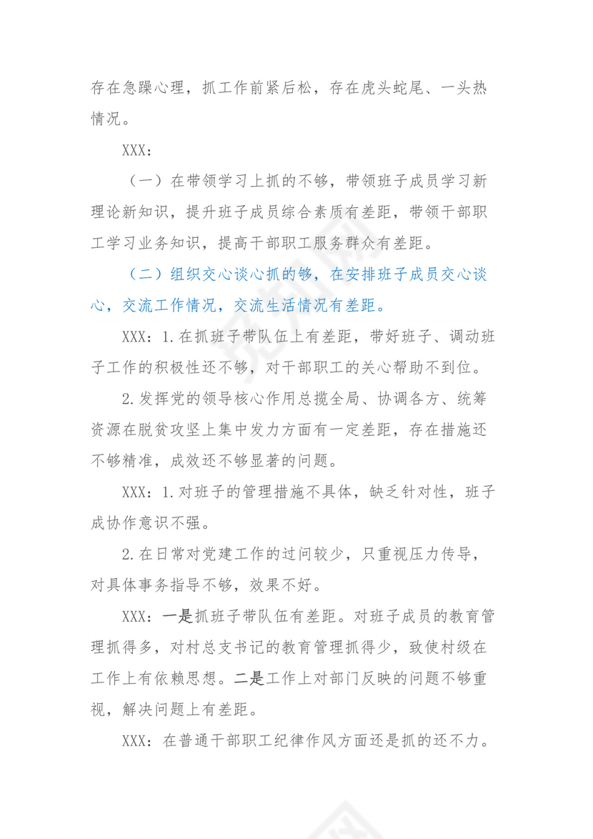 乡镇民主生活会、组织生活会相互批评意见清单汇编80条.docx