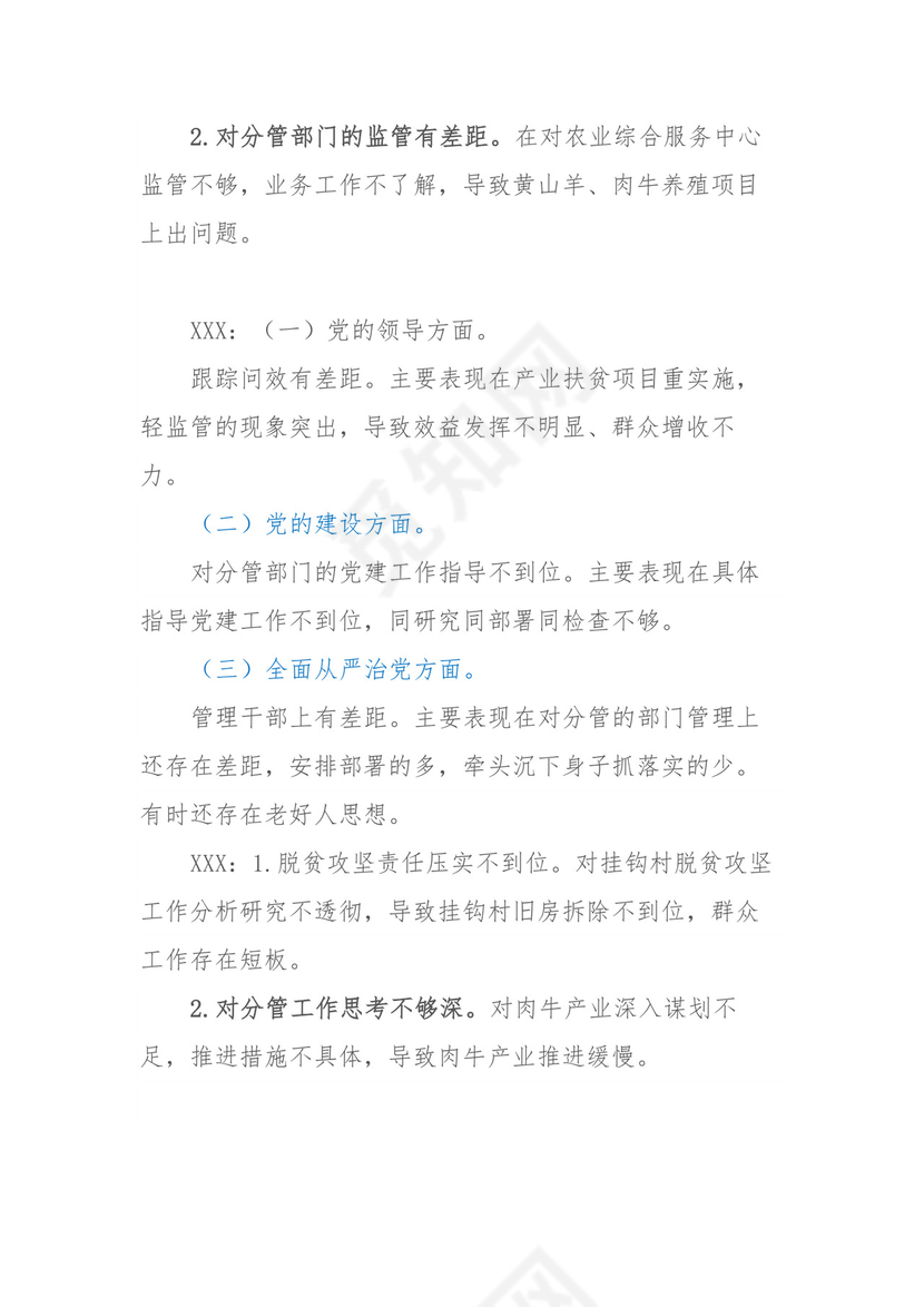 乡镇民主生活会、组织生活会相互批评意见清单汇编80条.docx