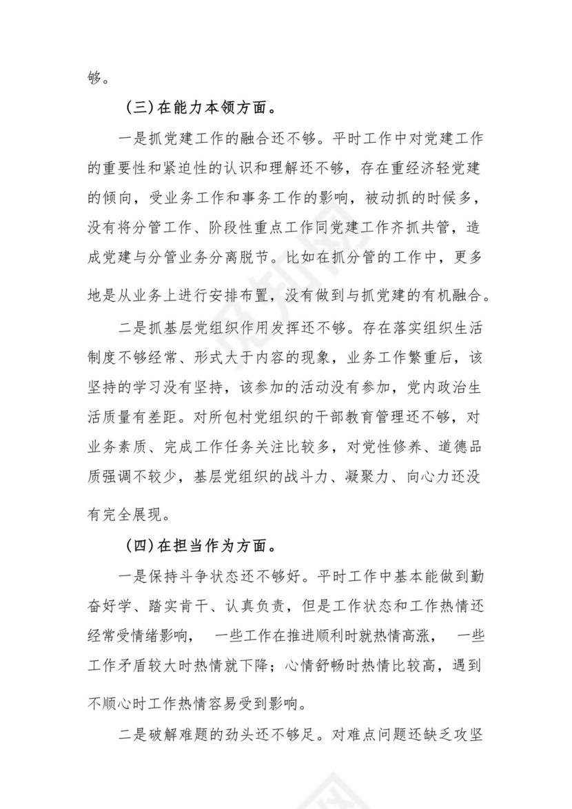 以学铸魂、以学增智、以学正风、以学促干12条具体要求对照6个方面2023主题教育专题组织生活会个人发言提纲检视剖析党性分析报告20篇.docx