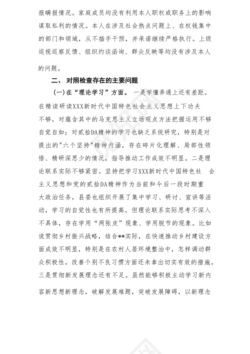 以学铸魂、以学增智、以学正风、以学促干12条具体要求对照6个方面2023主题教育专题组织生活会个人发言提纲检视剖析党性分析报告20篇.docx