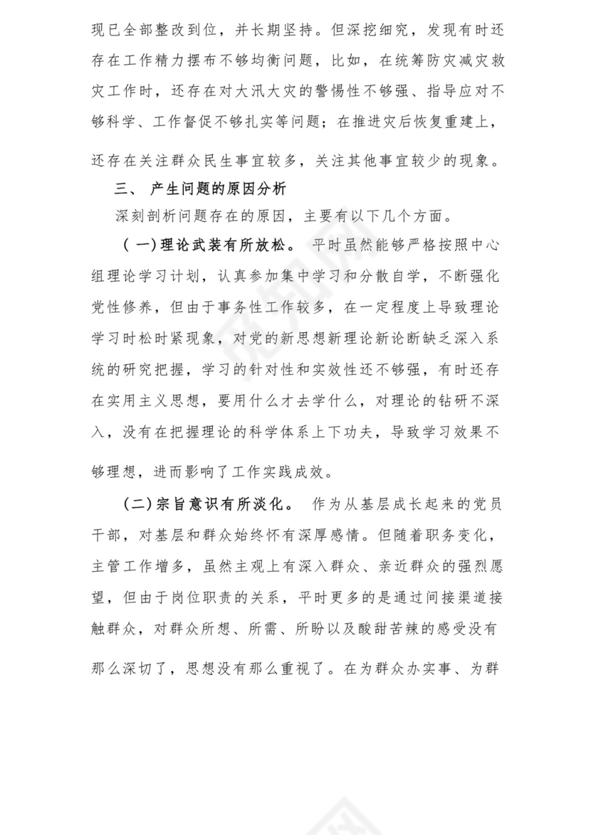 以学铸魂、以学增智、以学正风、以学促干12条具体要求对照6个方面2023主题教育专题组织生活会个人发言提纲检视剖析党性分析报告20篇.docx