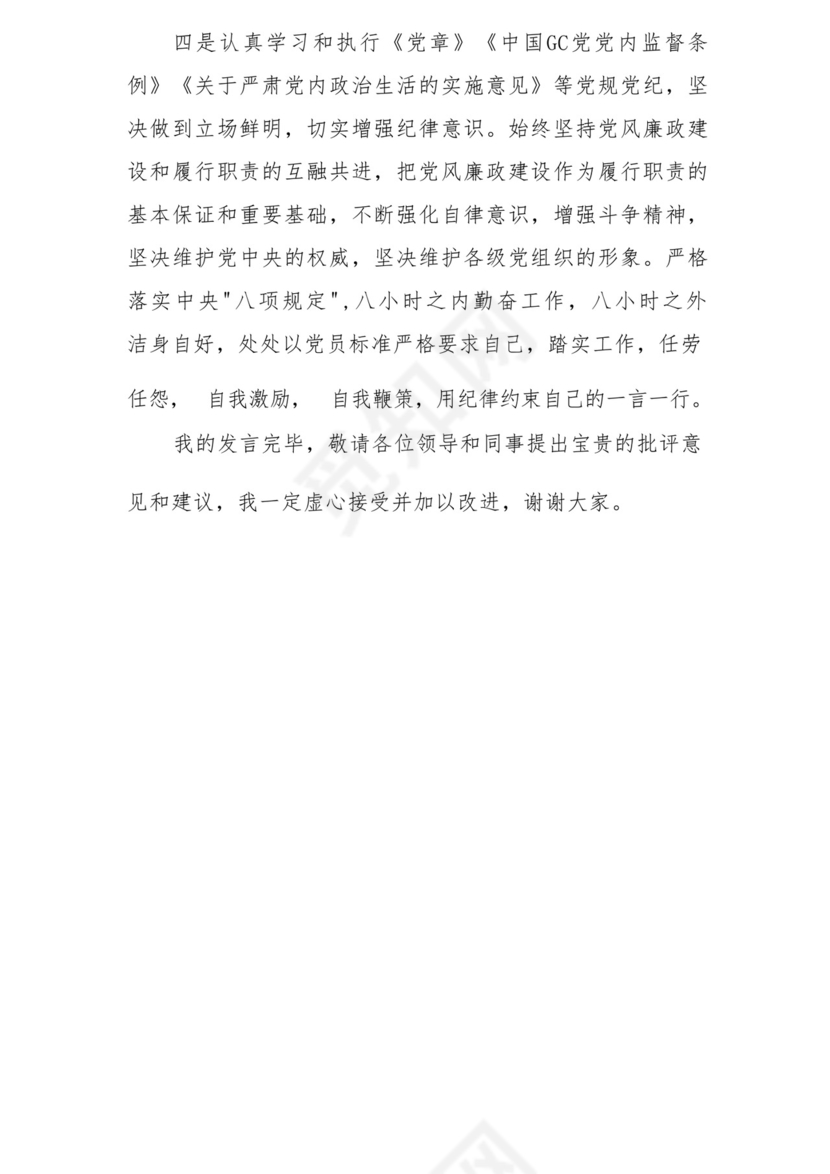 以学铸魂、以学增智、以学正风、以学促干12条具体要求对照6个方面2023主题教育专题组织生活会个人发言提纲检视剖析党性分析报告20篇.docx