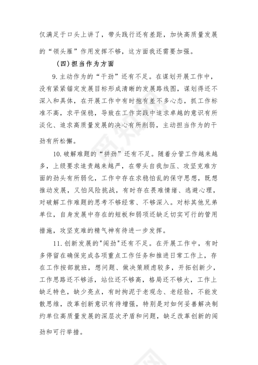 以学铸魂、以学增智、以学正风、以学促干12条具体要求对照6个方面2023主题教育专题组织生活会个人发言提纲检视剖析党性分析报告20篇.docx