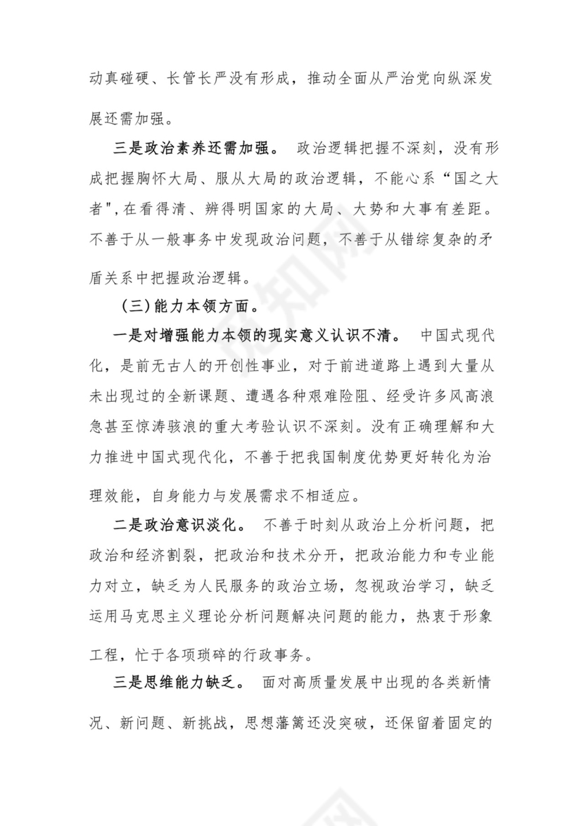以学铸魂、以学增智、以学正风、以学促干12条具体要求对照6个方面2023主题教育专题组织生活会个人发言提纲检视剖析党性分析报告20篇.docx