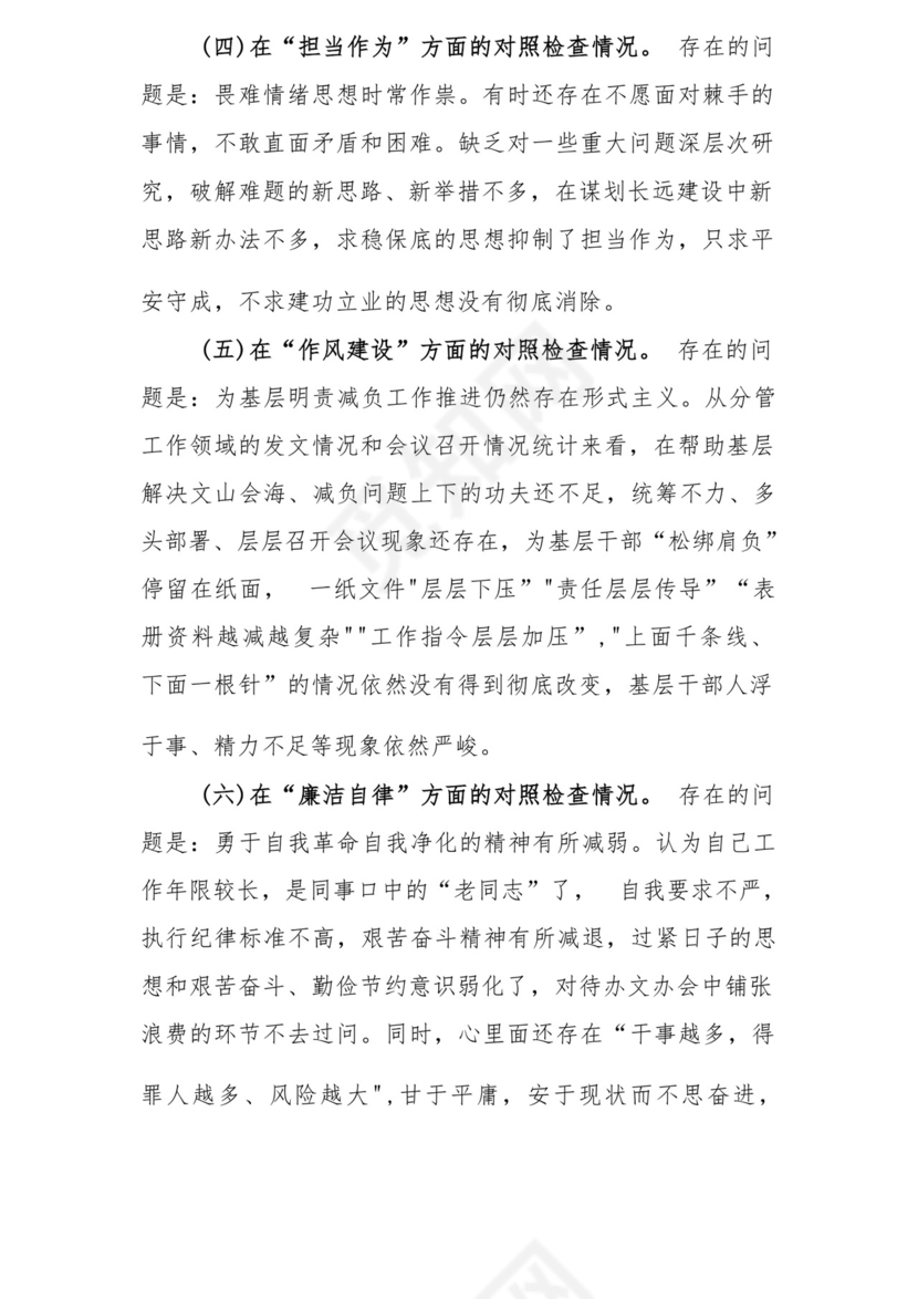 以学铸魂、以学增智、以学正风、以学促干12条具体要求对照6个方面2023主题教育专题组织生活会个人发言提纲检视剖析党性分析报告20篇.docx