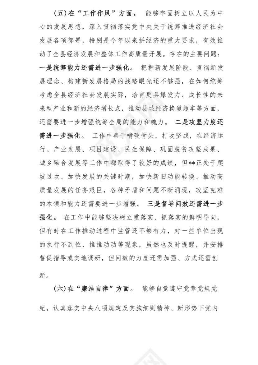 以学铸魂、以学增智、以学正风、以学促干12条具体要求对照6个方面2023主题教育专题组织生活会个人发言提纲检视剖析党性分析报告20篇.docx