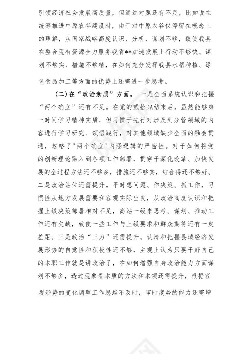 以学铸魂、以学增智、以学正风、以学促干12条具体要求对照6个方面2023主题教育专题组织生活会个人发言提纲检视剖析党性分析报告20篇.docx