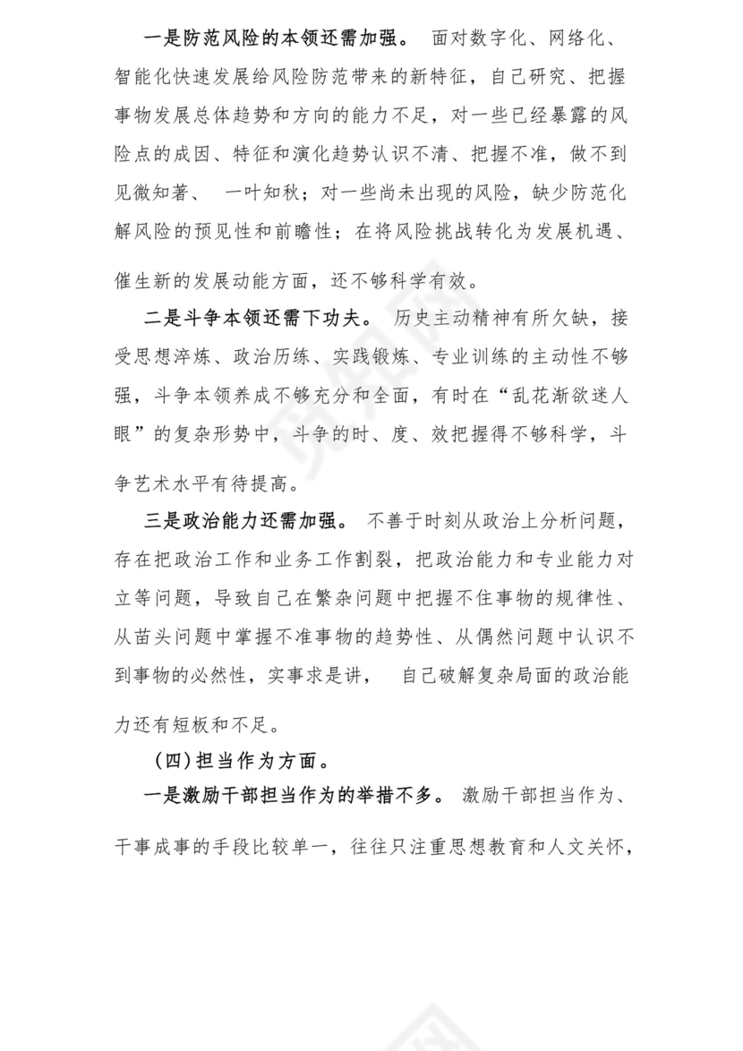 以学铸魂、以学增智、以学正风、以学促干12条具体要求对照6个方面2023主题教育专题组织生活会个人发言提纲检视剖析党性分析报告20篇.docx