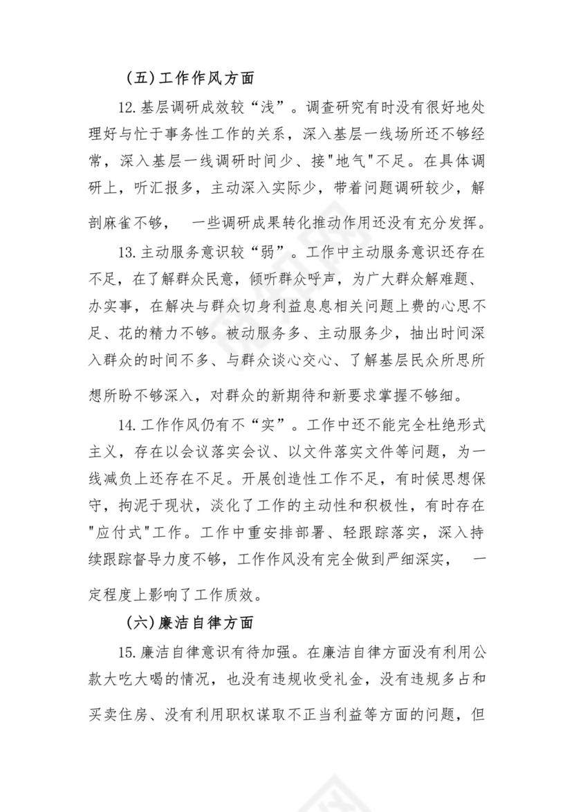 以学铸魂、以学增智、以学正风、以学促干12条具体要求对照6个方面2023主题教育专题组织生活会个人发言提纲检视剖析党性分析报告20篇.docx