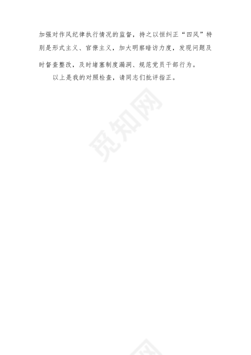 以学铸魂、以学增智、以学正风、以学促干12条具体要求对照6个方面2023主题教育专题组织生活会个人发言提纲检视剖析党性分析报告20篇.docx
