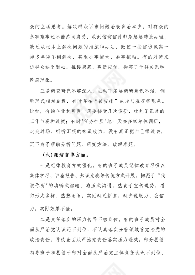 以学铸魂、以学增智、以学正风、以学促干12条具体要求对照6个方面2023主题教育专题组织生活会个人发言提纲检视剖析党性分析报告20篇.docx