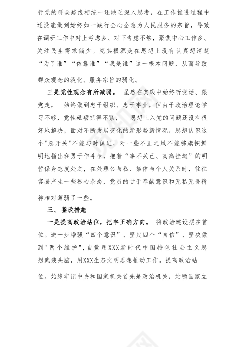 以学铸魂、以学增智、以学正风、以学促干12条具体要求对照6个方面2023主题教育专题组织生活会个人发言提纲检视剖析党性分析报告20篇.docx