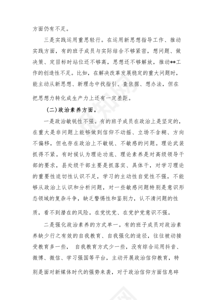 以学铸魂、以学增智、以学正风、以学促干12条具体要求对照6个方面2023主题教育专题组织生活会个人发言提纲检视剖析党性分析报告20篇.docx