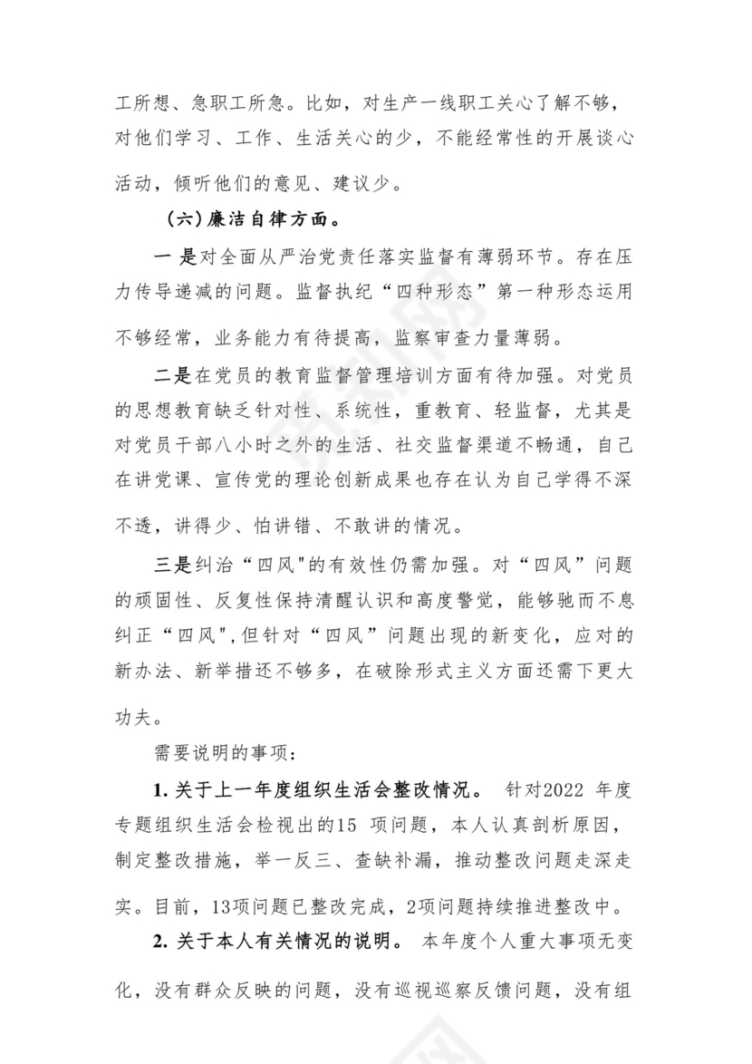 以学铸魂、以学增智、以学正风、以学促干12条具体要求对照6个方面2023主题教育专题组织生活会个人发言提纲检视剖析党性分析报告20篇.docx