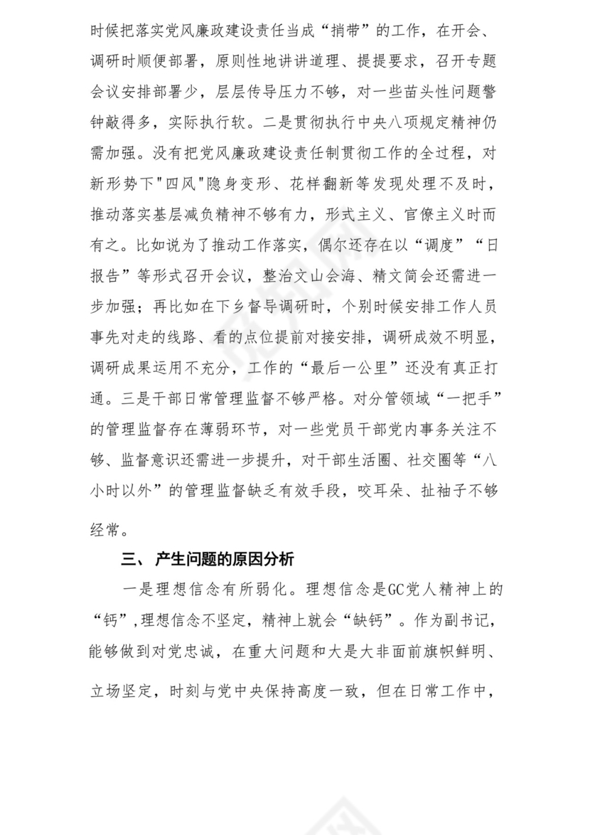 以学铸魂、以学增智、以学正风、以学促干12条具体要求对照6个方面2023主题教育专题组织生活会个人发言提纲检视剖析党性分析报告20篇.docx