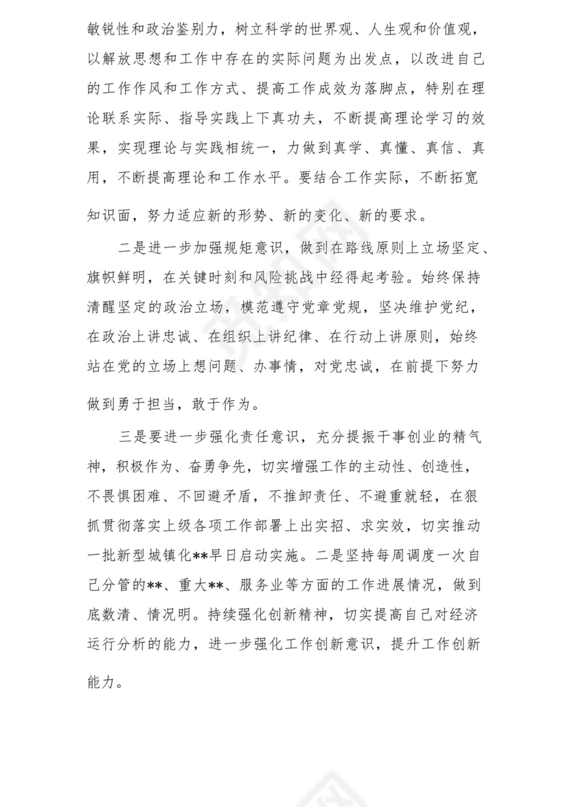 以学铸魂、以学增智、以学正风、以学促干12条具体要求对照6个方面2023主题教育专题组织生活会个人发言提纲检视剖析党性分析报告20篇.docx