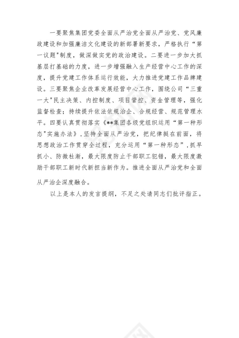 以学铸魂、以学增智、以学正风、以学促干12条具体要求对照6个方面2023主题教育专题组织生活会个人发言提纲检视剖析党性分析报告20篇.docx