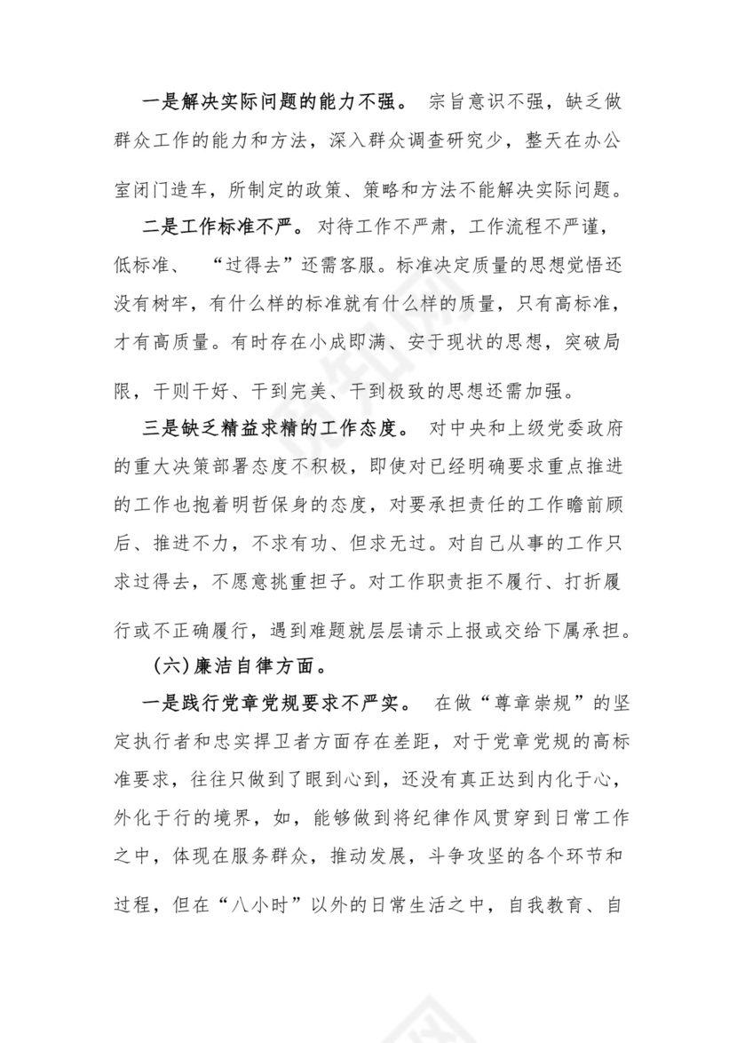 以学铸魂、以学增智、以学正风、以学促干12条具体要求对照6个方面2023主题教育专题组织生活会个人发言提纲检视剖析党性分析报告20篇.docx