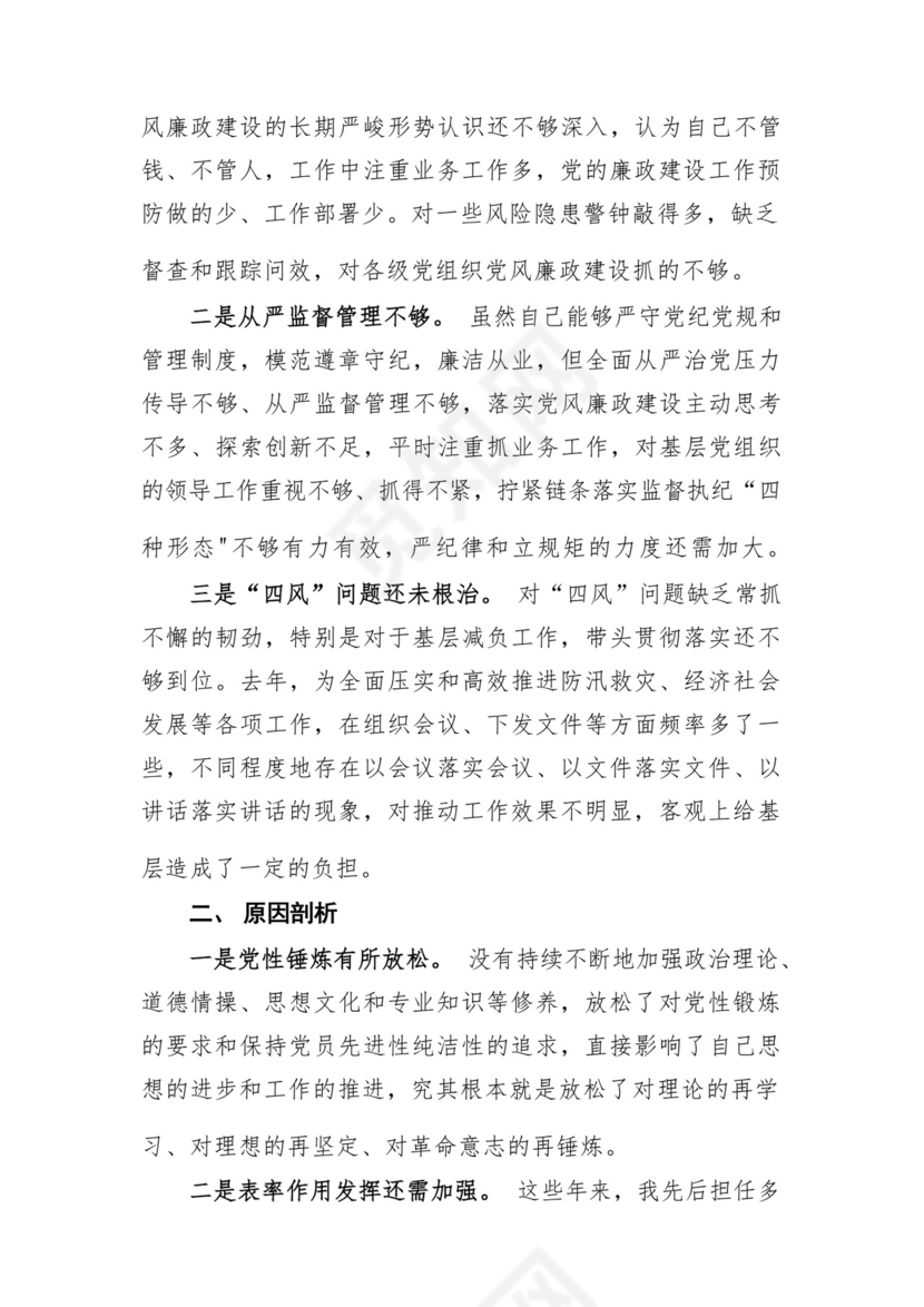 以学铸魂、以学增智、以学正风、以学促干12条具体要求对照6个方面2023主题教育专题组织生活会个人发言提纲检视剖析党性分析报告20篇.docx
