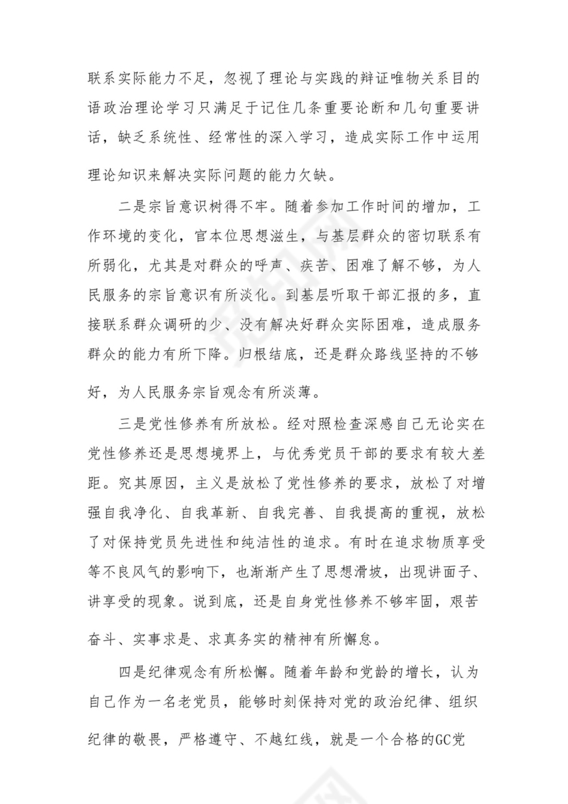 以学铸魂、以学增智、以学正风、以学促干12条具体要求对照6个方面2023主题教育专题组织生活会个人发言提纲检视剖析党性分析报告20篇.docx