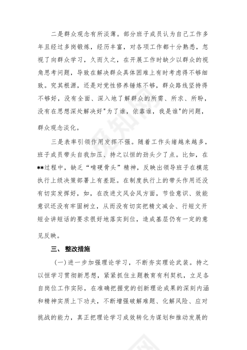 以学铸魂、以学增智、以学正风、以学促干12条具体要求对照6个方面2023主题教育专题组织生活会个人发言提纲检视剖析党性分析报告20篇.docx
