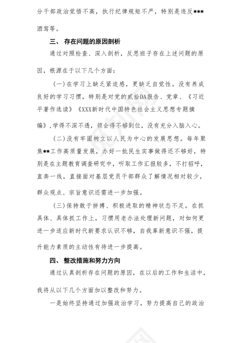 以学铸魂、以学增智、以学正风、以学促干12条具体要求对照6个方面2023主题教育专题组织生活会个人发言提纲检视剖析党性分析报告20篇.docx