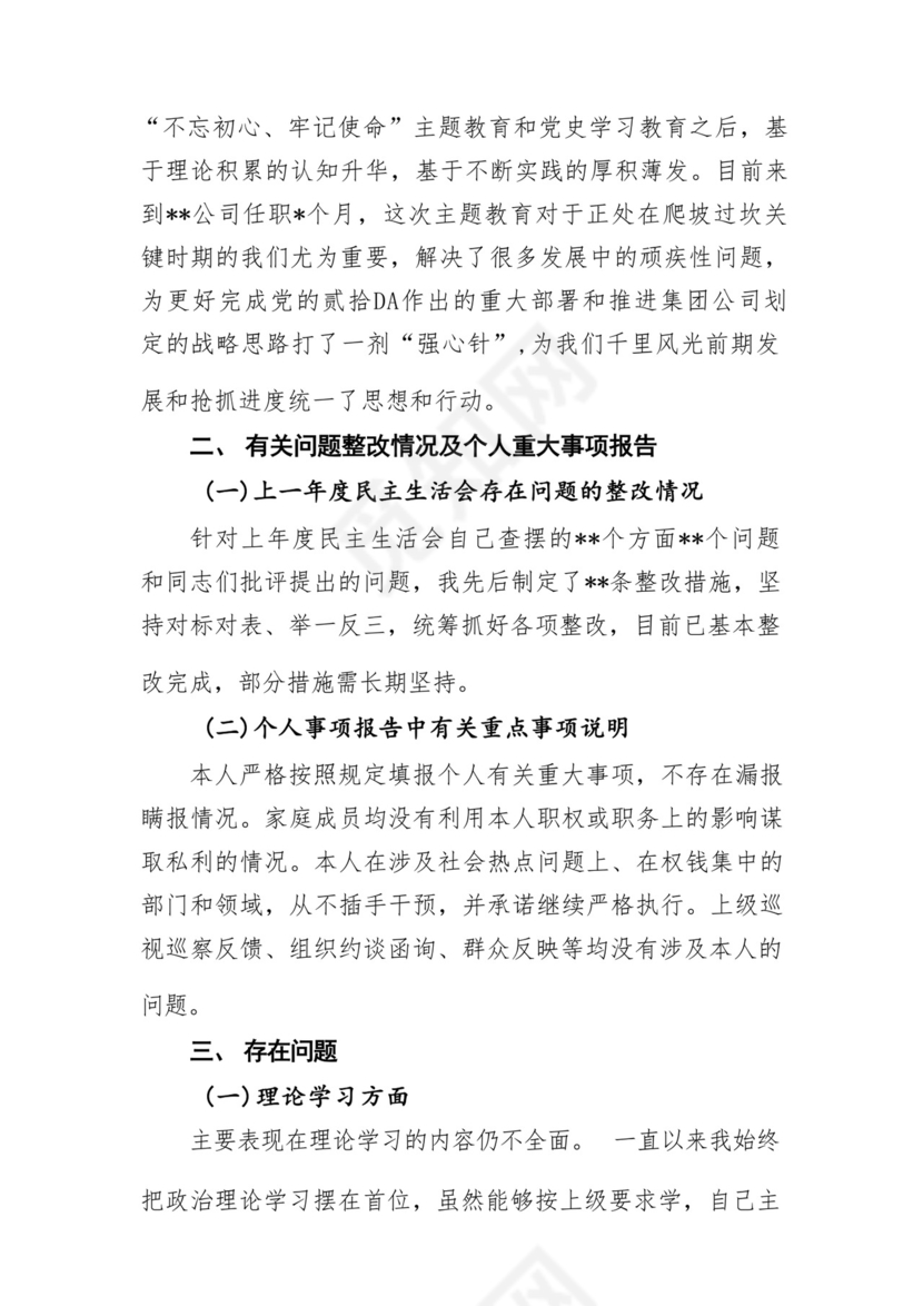 以学铸魂、以学增智、以学正风、以学促干12条具体要求对照6个方面2023主题教育专题组织生活会个人发言提纲检视剖析党性分析报告20篇.docx