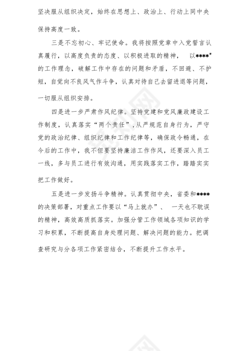 以学铸魂、以学增智、以学正风、以学促干12条具体要求对照6个方面2023主题教育专题组织生活会个人发言提纲检视剖析党性分析报告20篇.docx