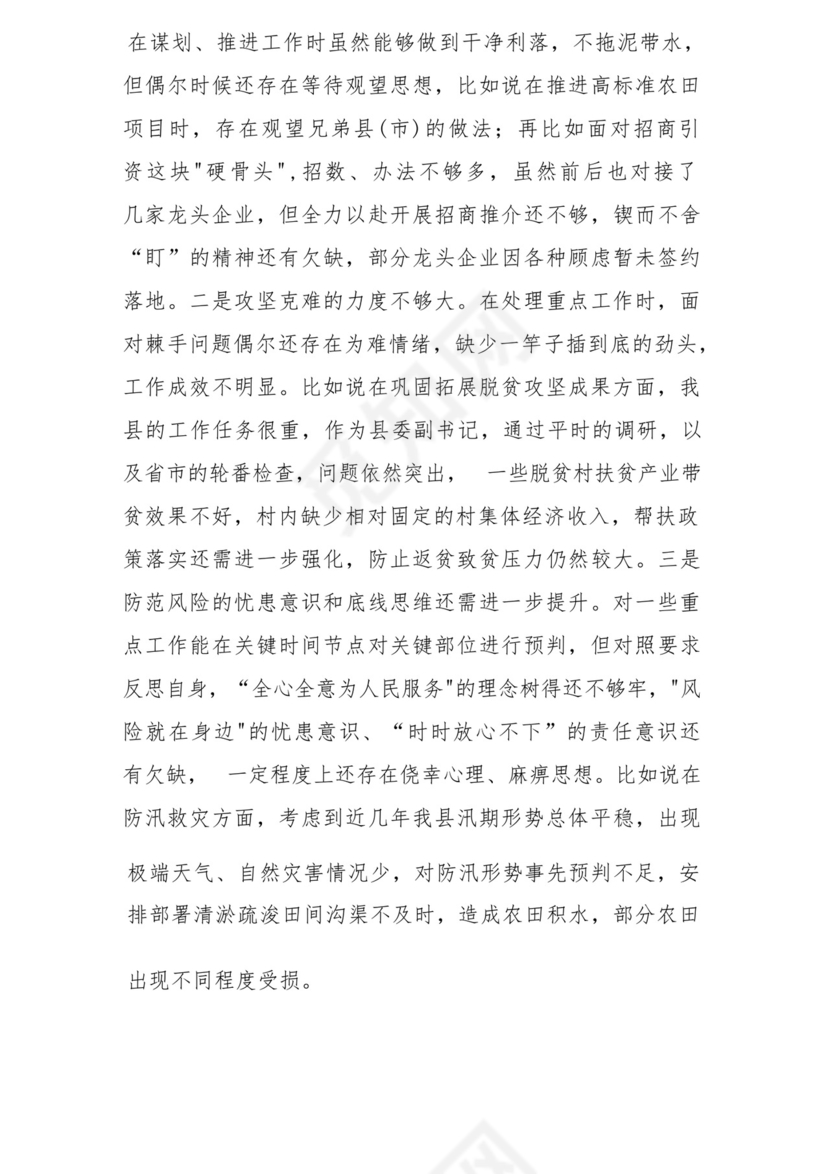以学铸魂、以学增智、以学正风、以学促干12条具体要求对照6个方面2023主题教育专题组织生活会个人发言提纲检视剖析党性分析报告20篇.docx