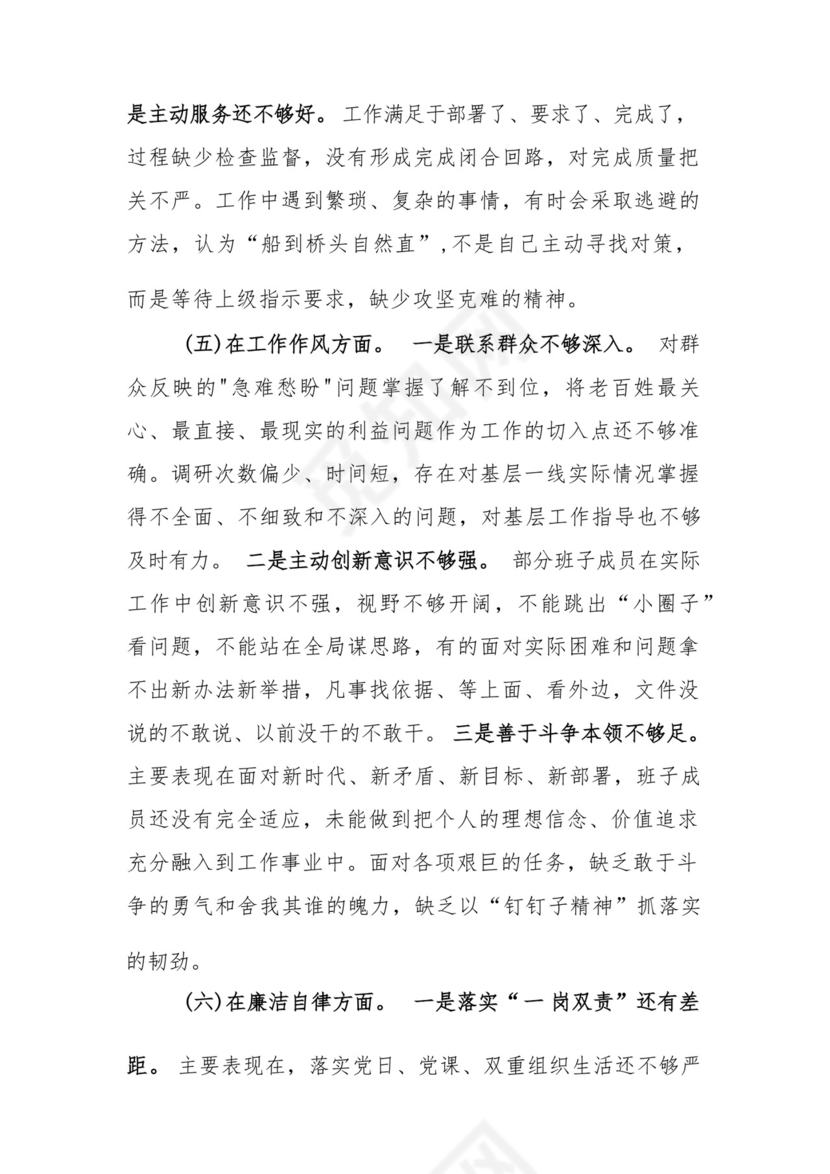 以学铸魂、以学增智、以学正风、以学促干12条具体要求对照6个方面2023主题教育专题组织生活会个人发言提纲检视剖析党性分析报告20篇.docx